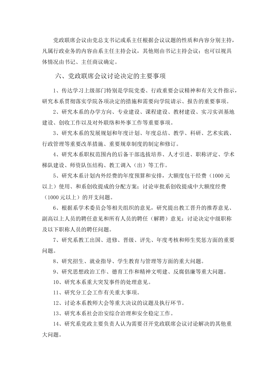 音乐系规章制度汇编_第3页