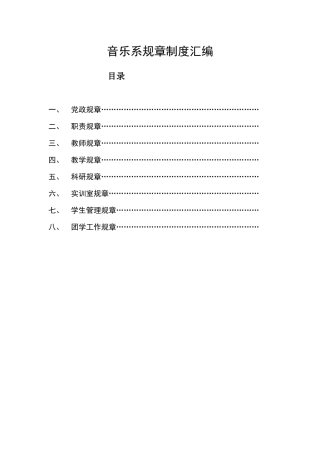 音乐系规章制度汇编