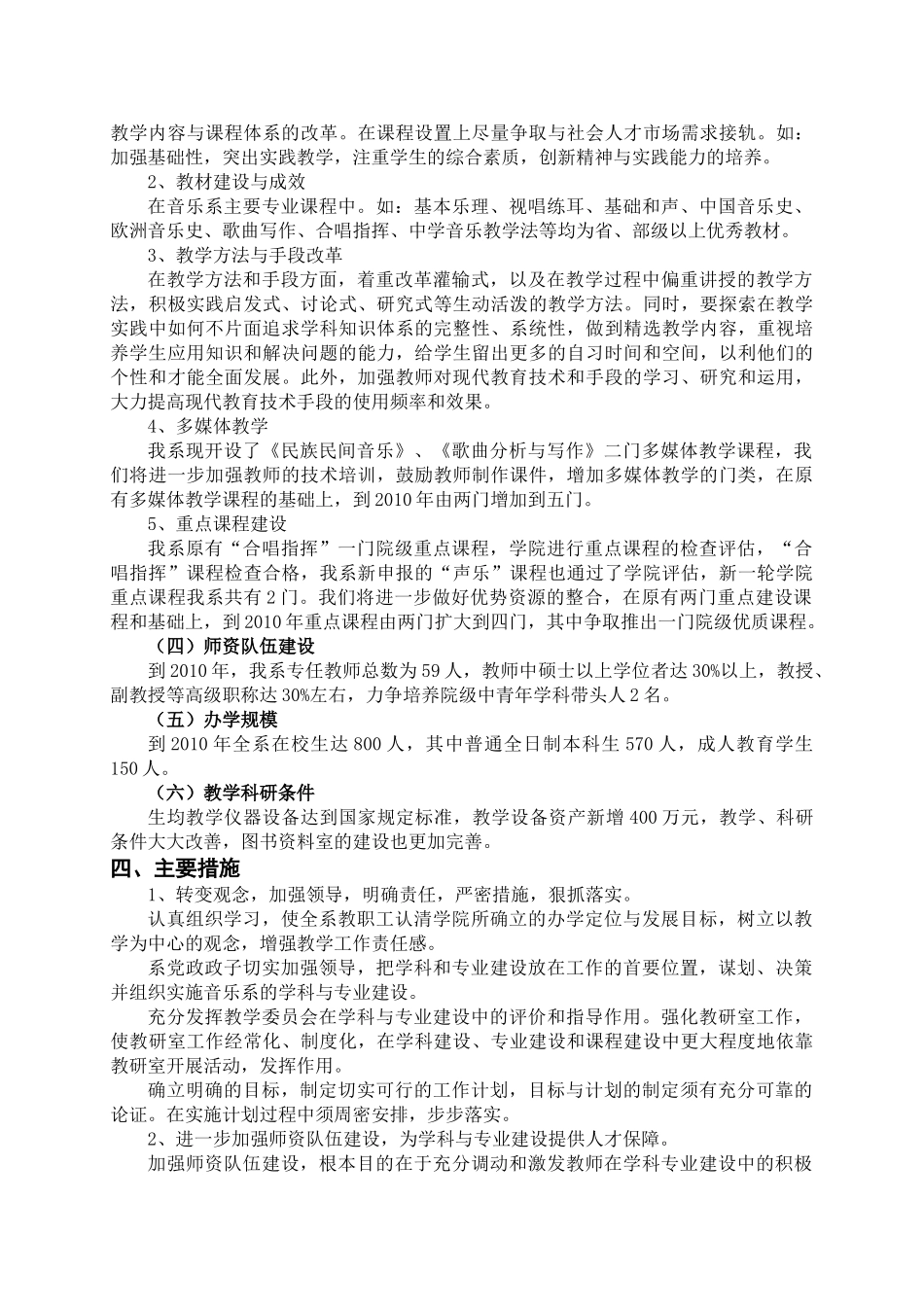音乐系学科专业建设与发展规划_第2页