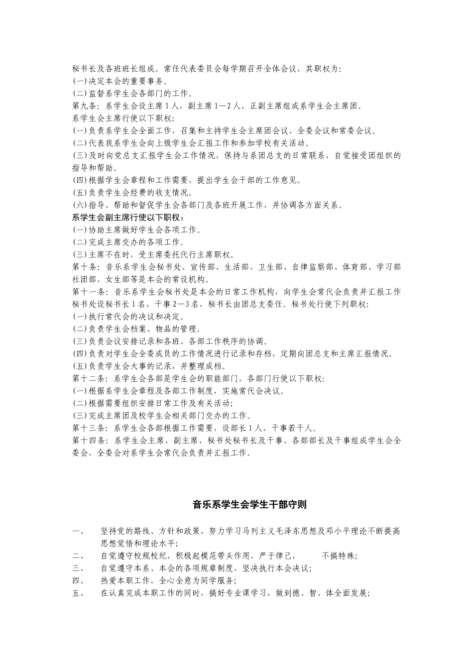 音乐系学生分会章程_第2页