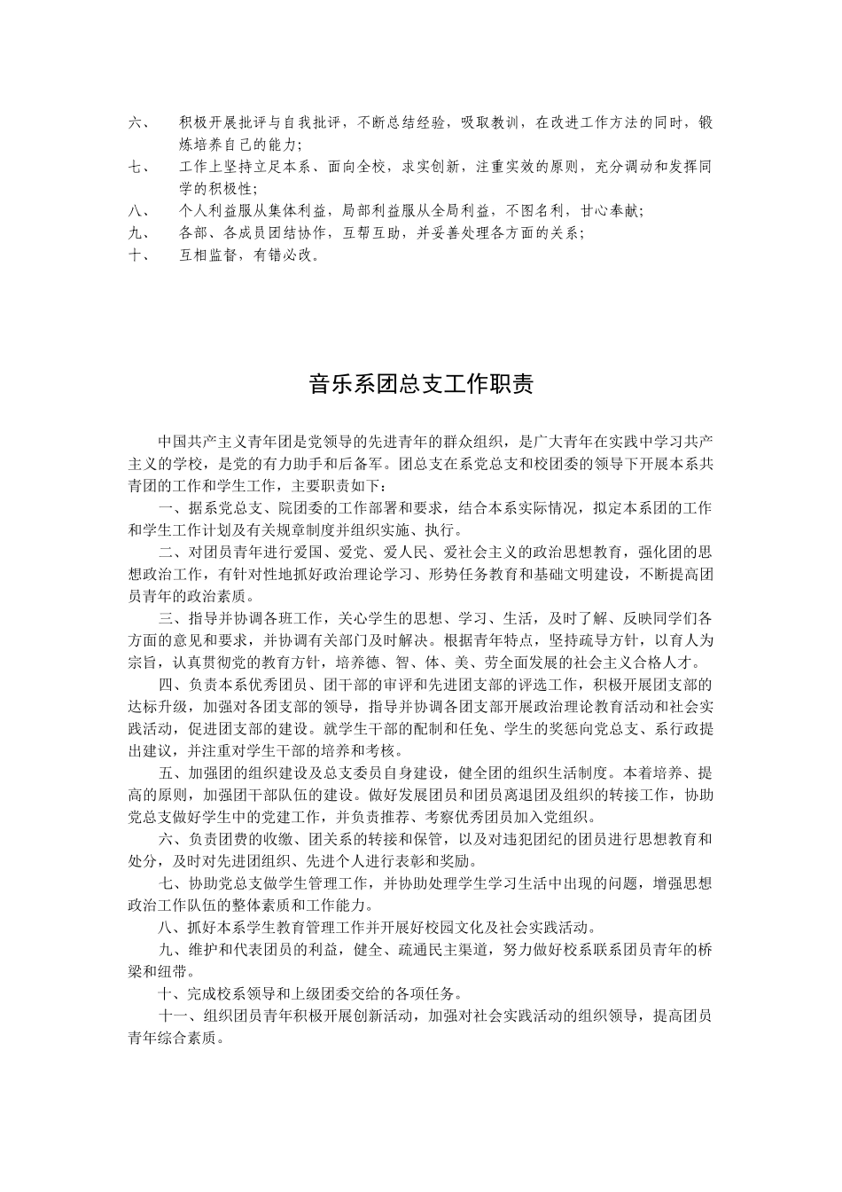 音乐系学生分会章程_第3页