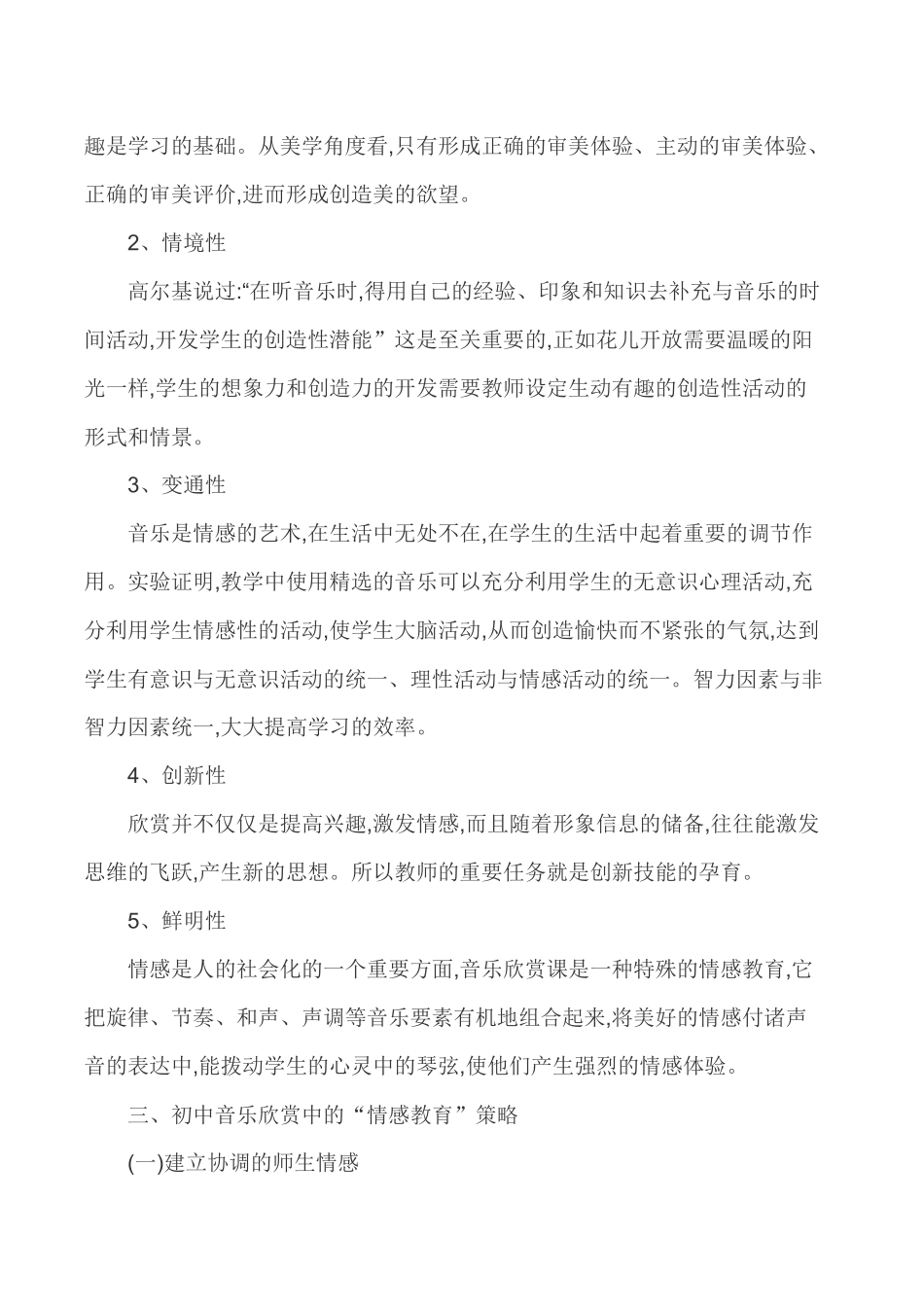 音乐欣赏课论文-“情感教育”因素在音乐欣赏课中的运用策略_第3页