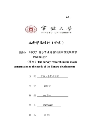 音乐专业建设对图书馆发展需求的调查研究