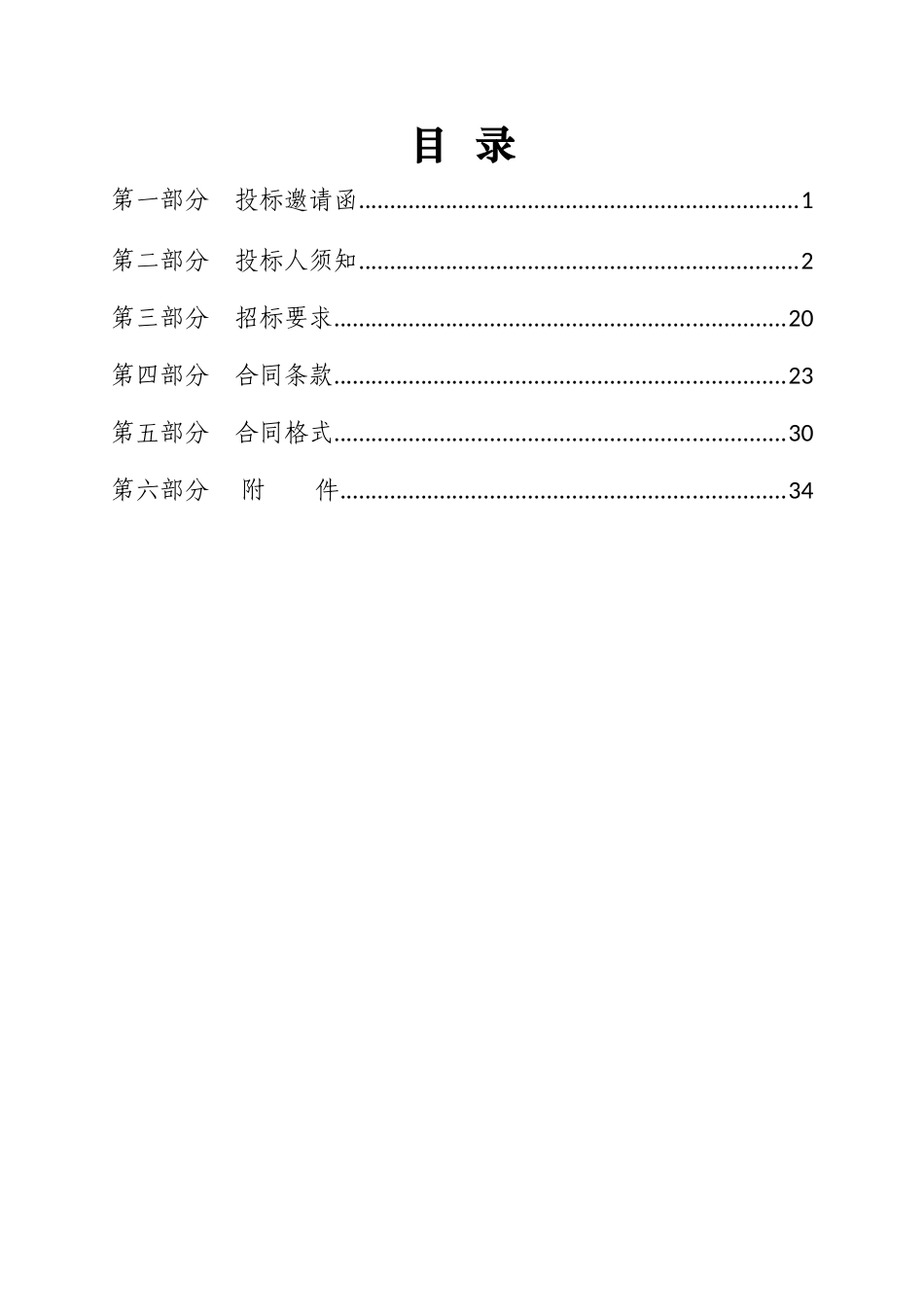 音箱设备招标文件_第2页