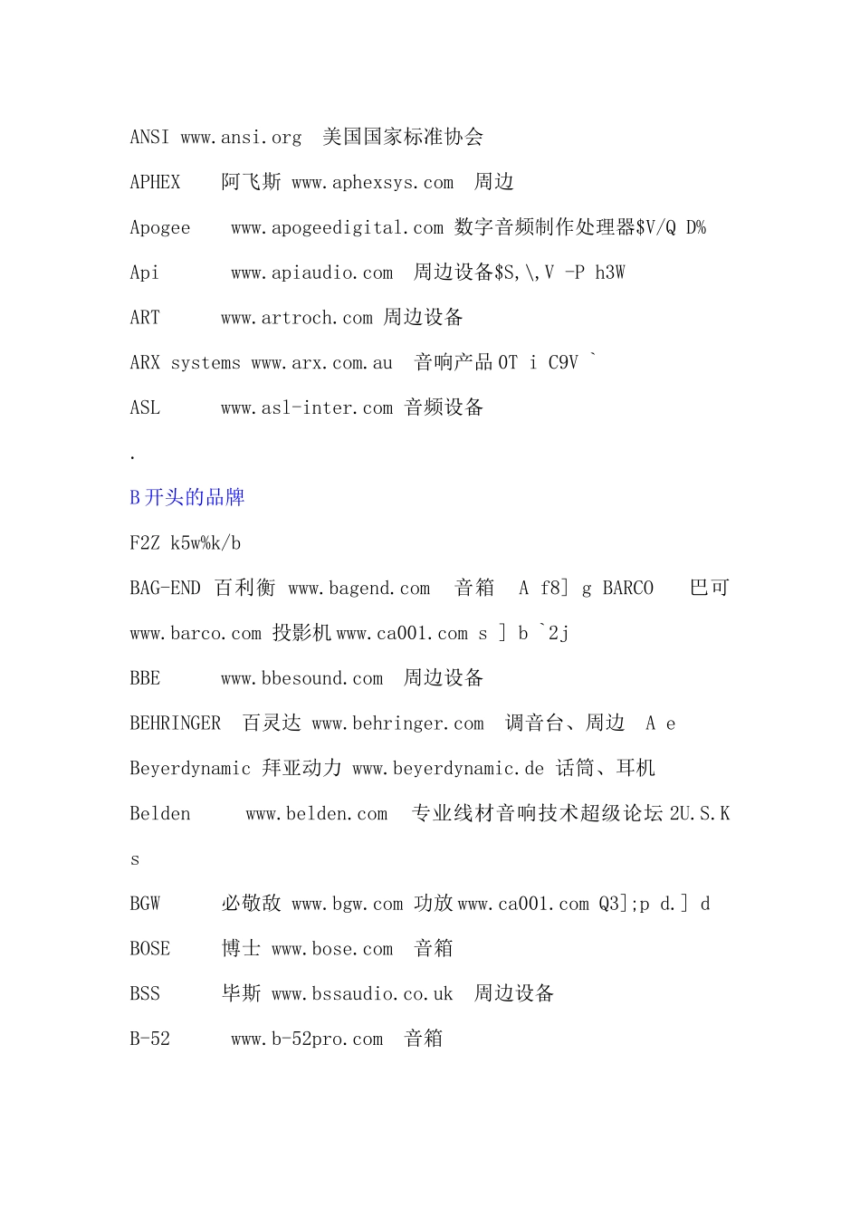 音响产品品牌_第2页