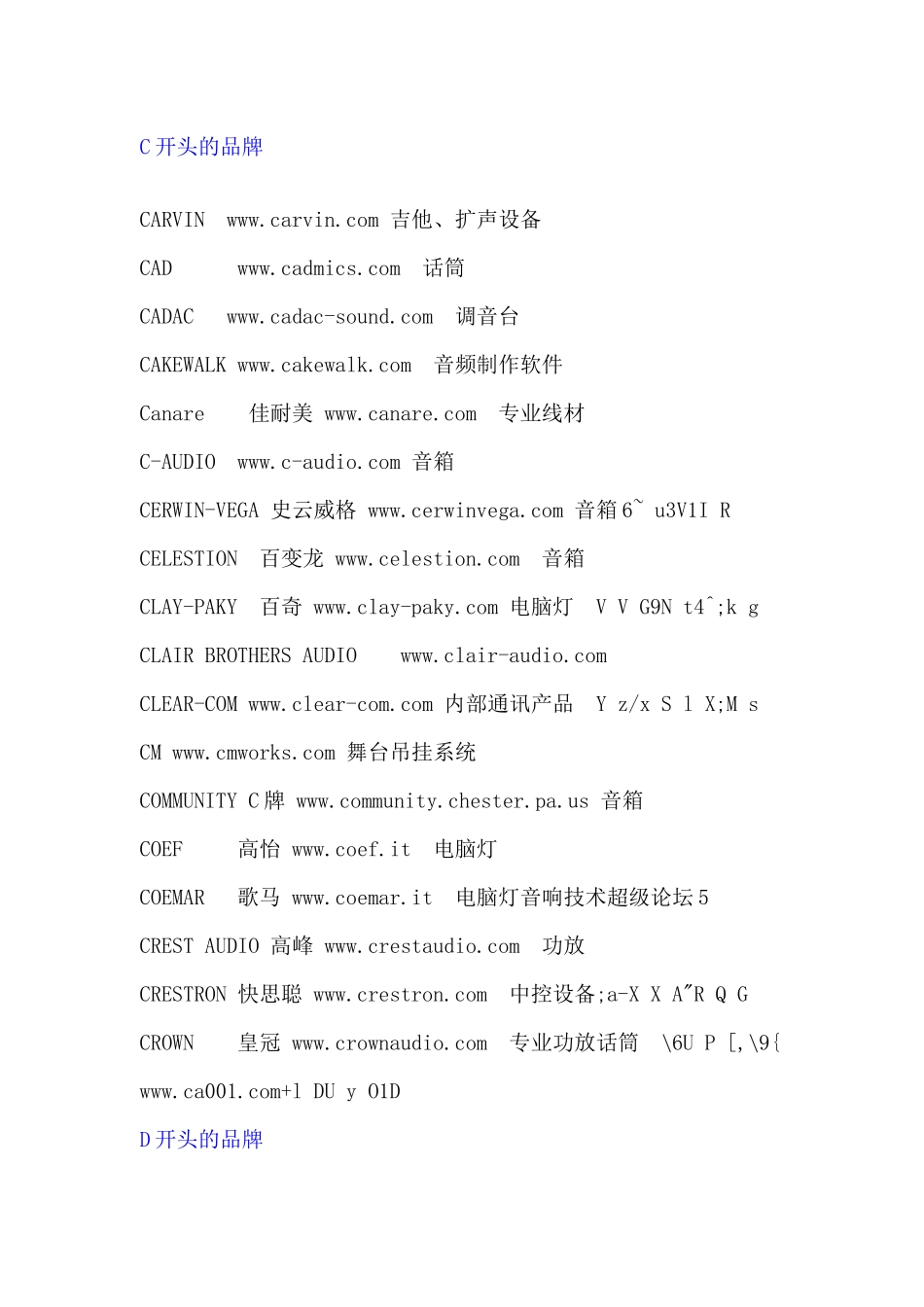 音响产品品牌_第3页