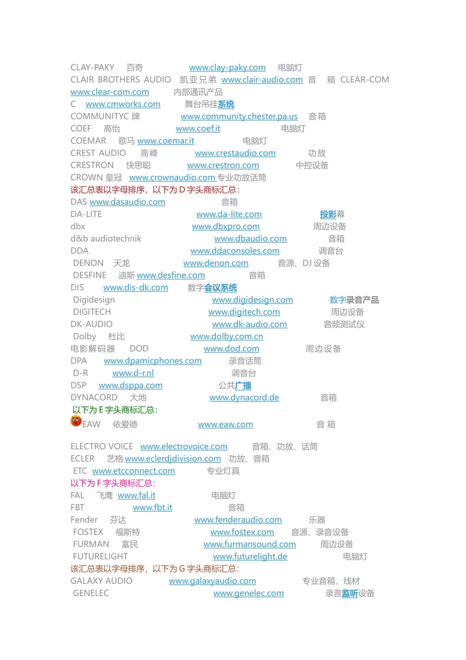 音响灯光行业著名品牌汇总_第2页