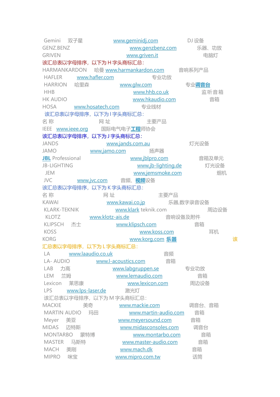 音响灯光行业著名品牌汇总_第3页