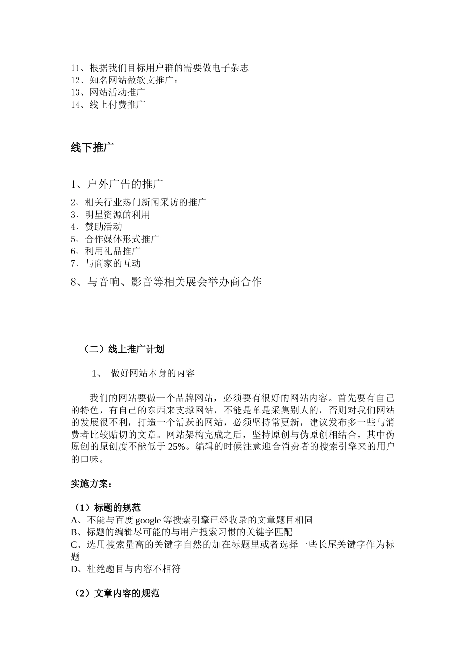 音响帝国资讯门户前期推广策划_第2页