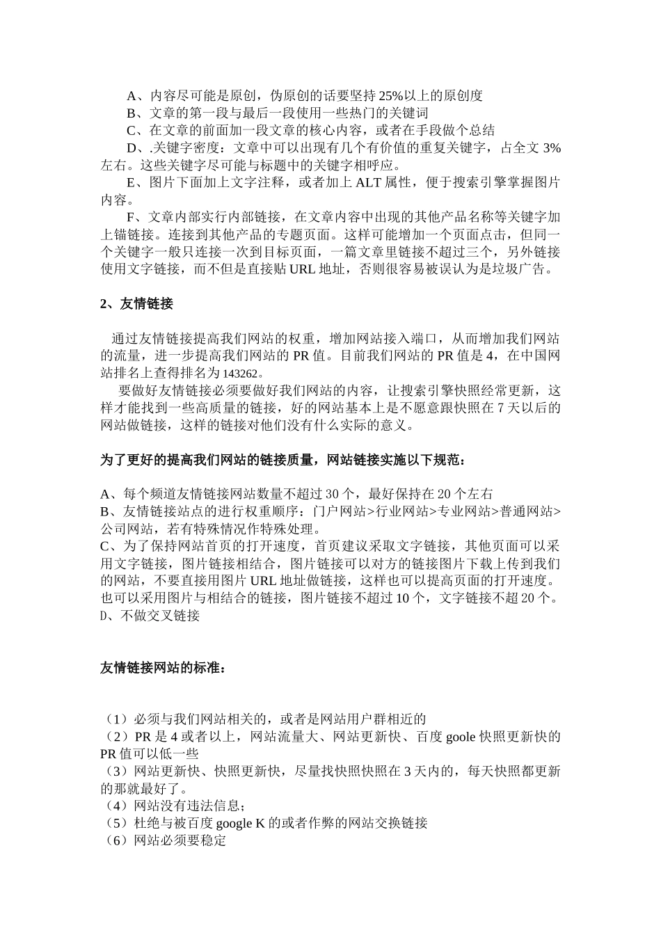 音响帝国资讯门户前期推广策划_第3页