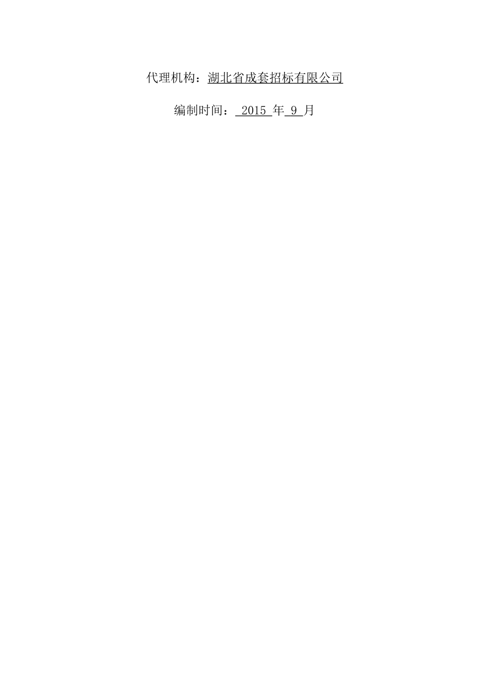 音响改造项目招标文件_第2页