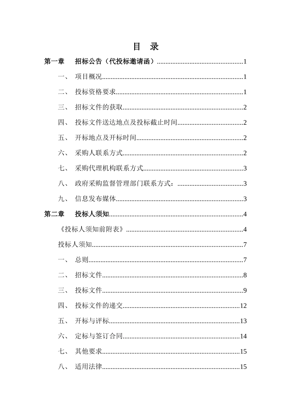 音响改造项目招标文件_第3页