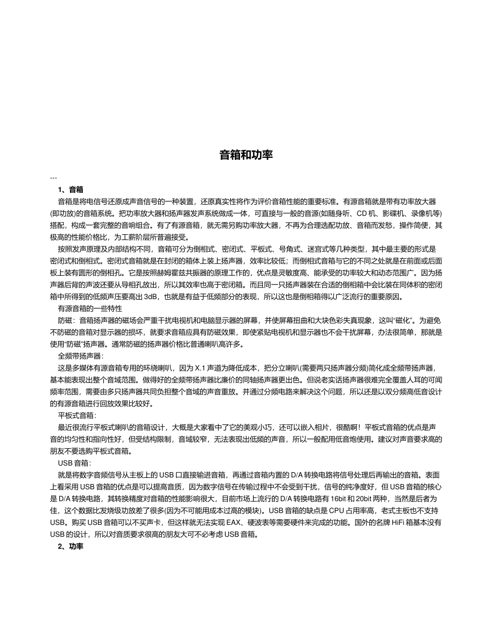 音响设计与参数的介绍_第1页