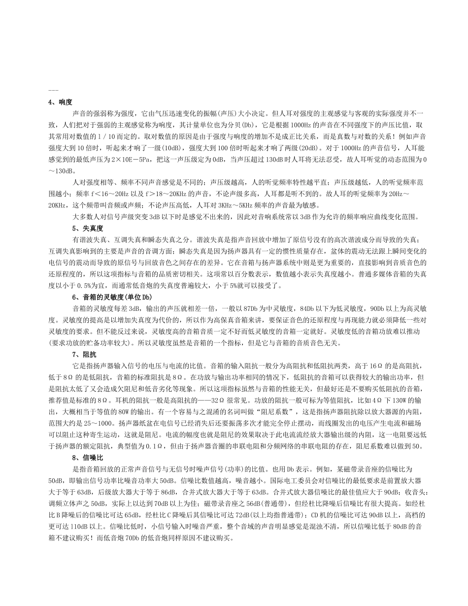 音响设计与参数的介绍_第3页