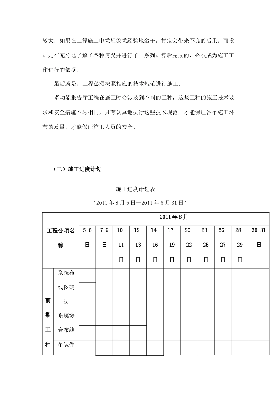 音响视频集成施工组织设计_第2页