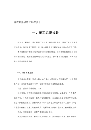 音响视频集成施工组织设计