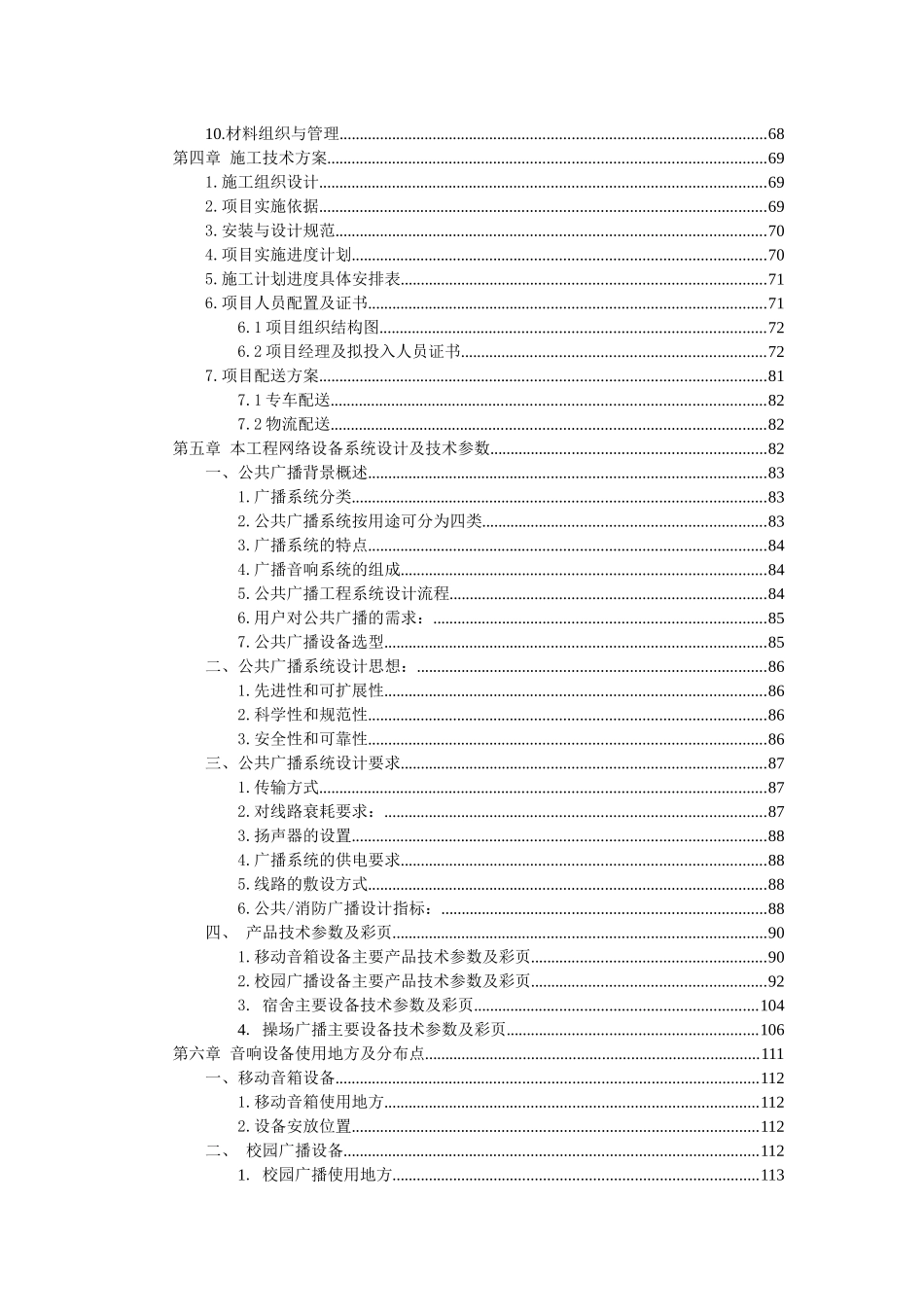 音响投标文件_第2页