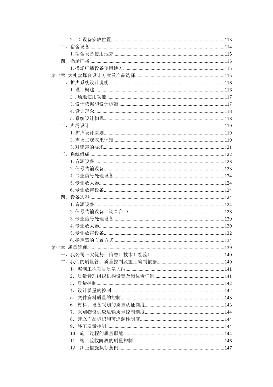 音响投标文件_第3页