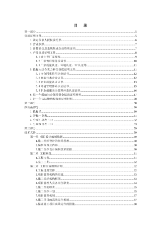 音响投标文件