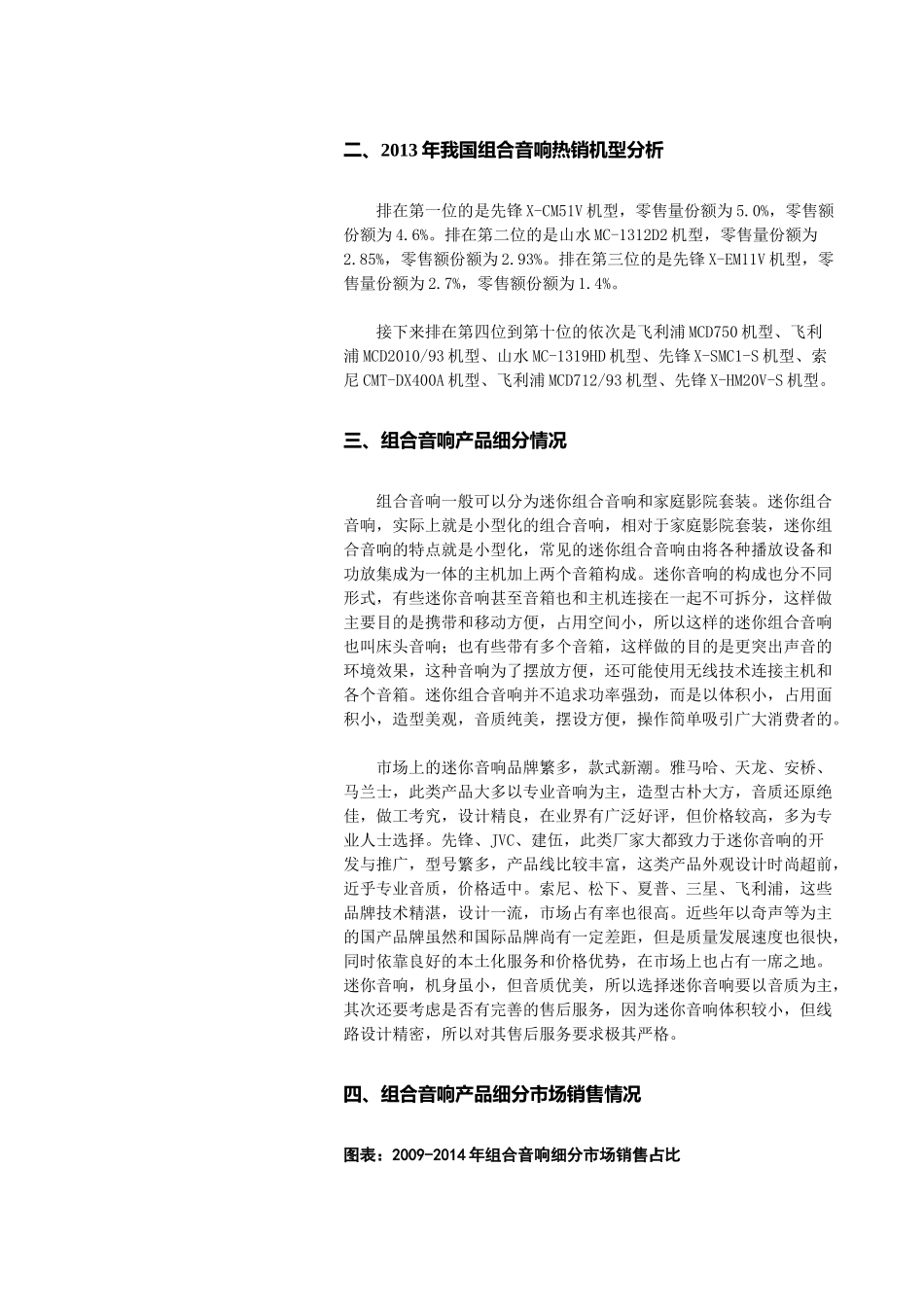 音响行业发展报告_第3页