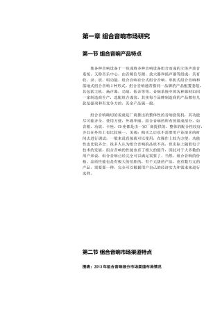 音响行业发展报告