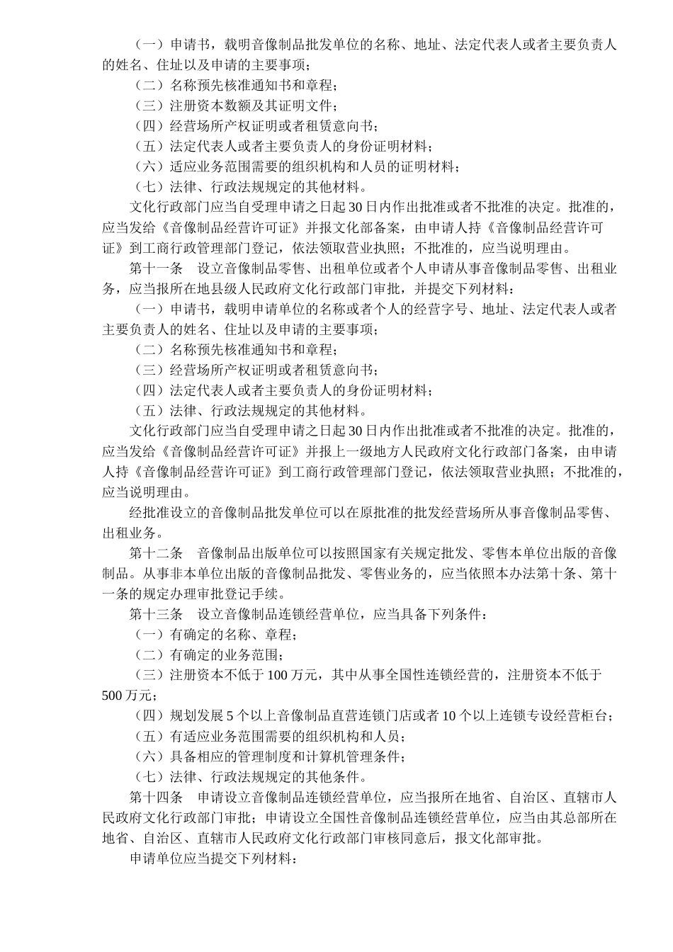 音像制品批发零售出租管理办法_第2页