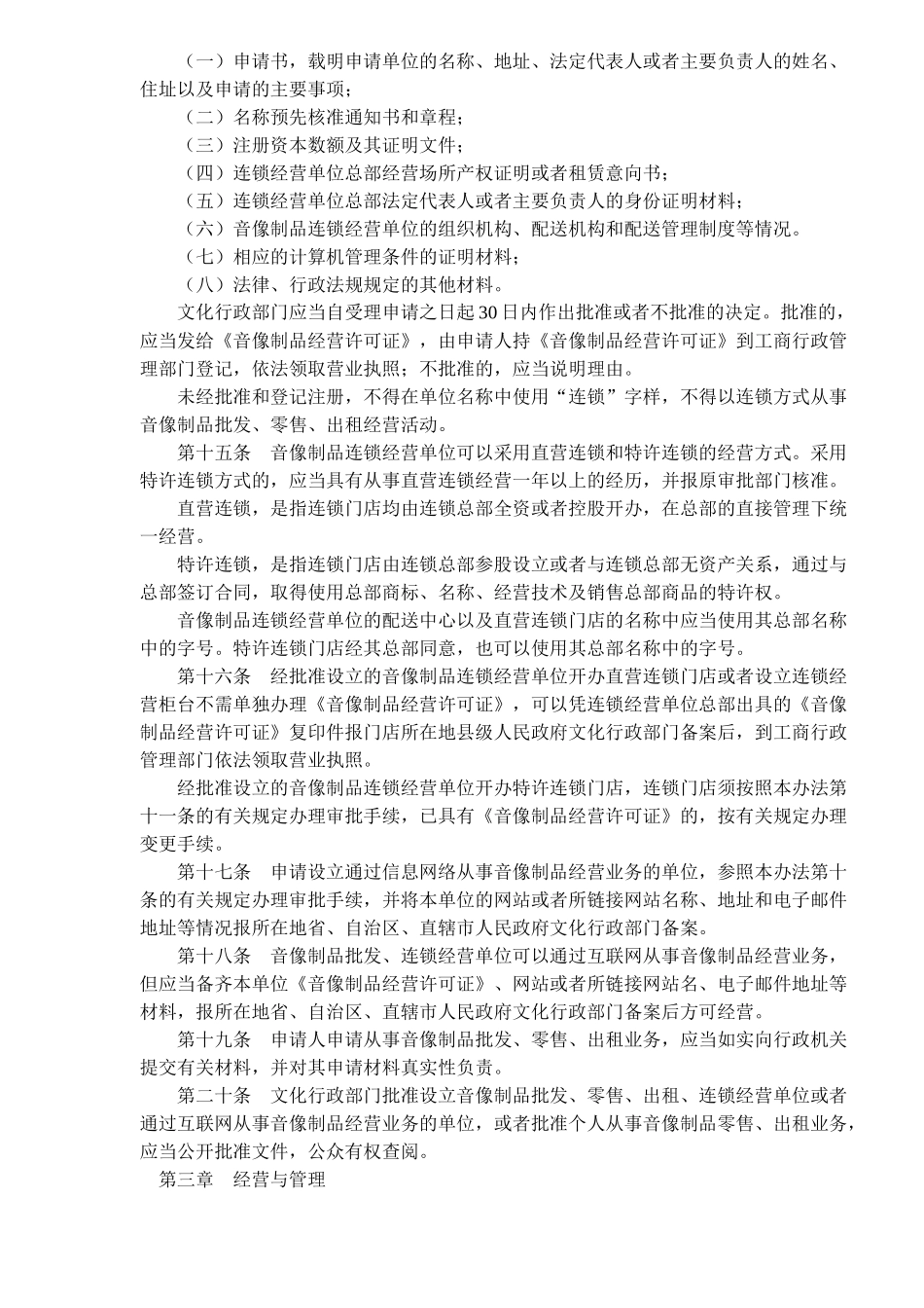 音像制品批发零售出租管理办法_第3页