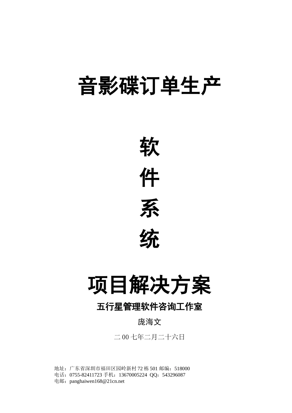 音影碟订单生产软件系统项目解决方案_第1页