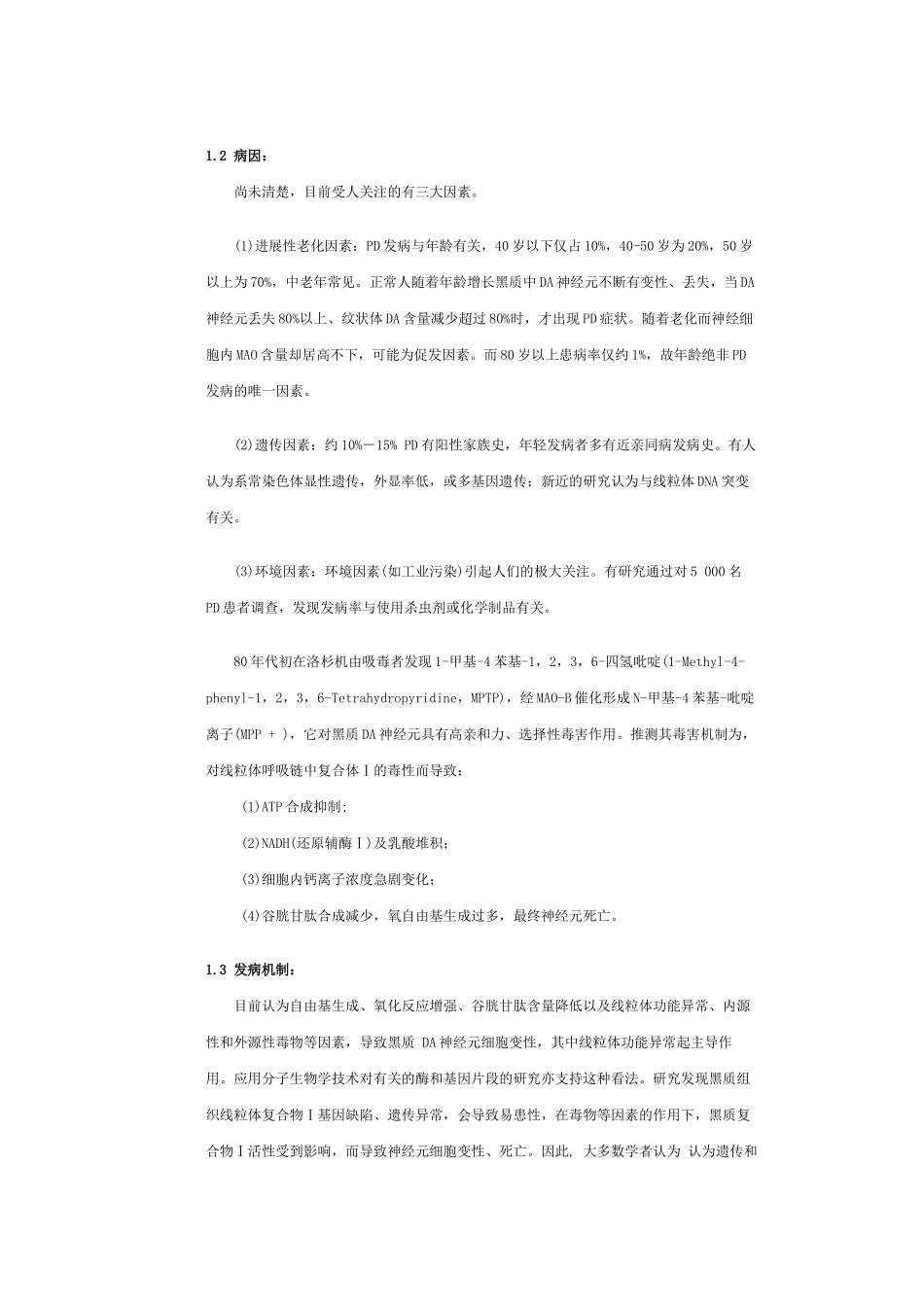 震颤麻痹诊断_第2页