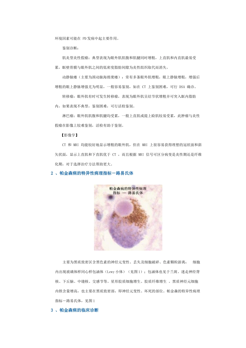 震颤麻痹诊断_第3页