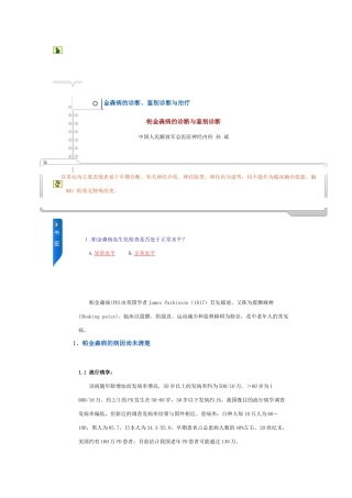 震颤麻痹诊断