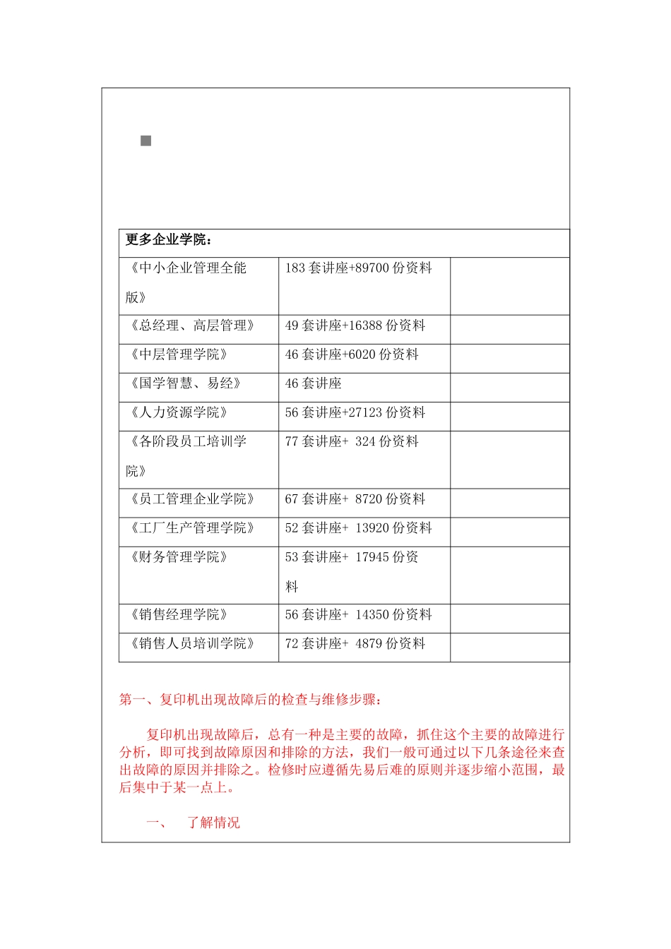 震旦复印机故障处理_第1页