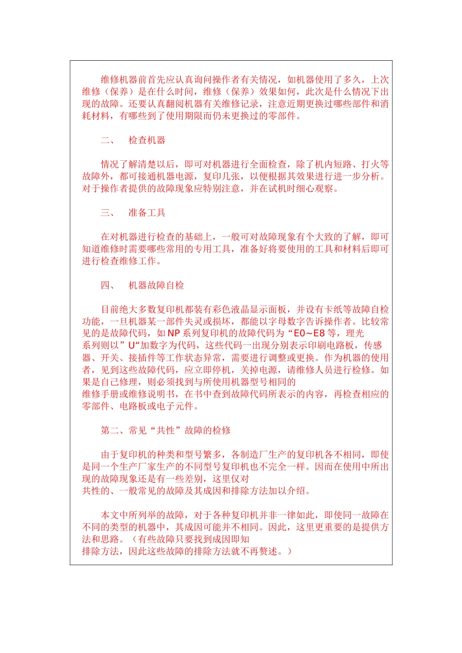 震旦复印机故障处理_第2页