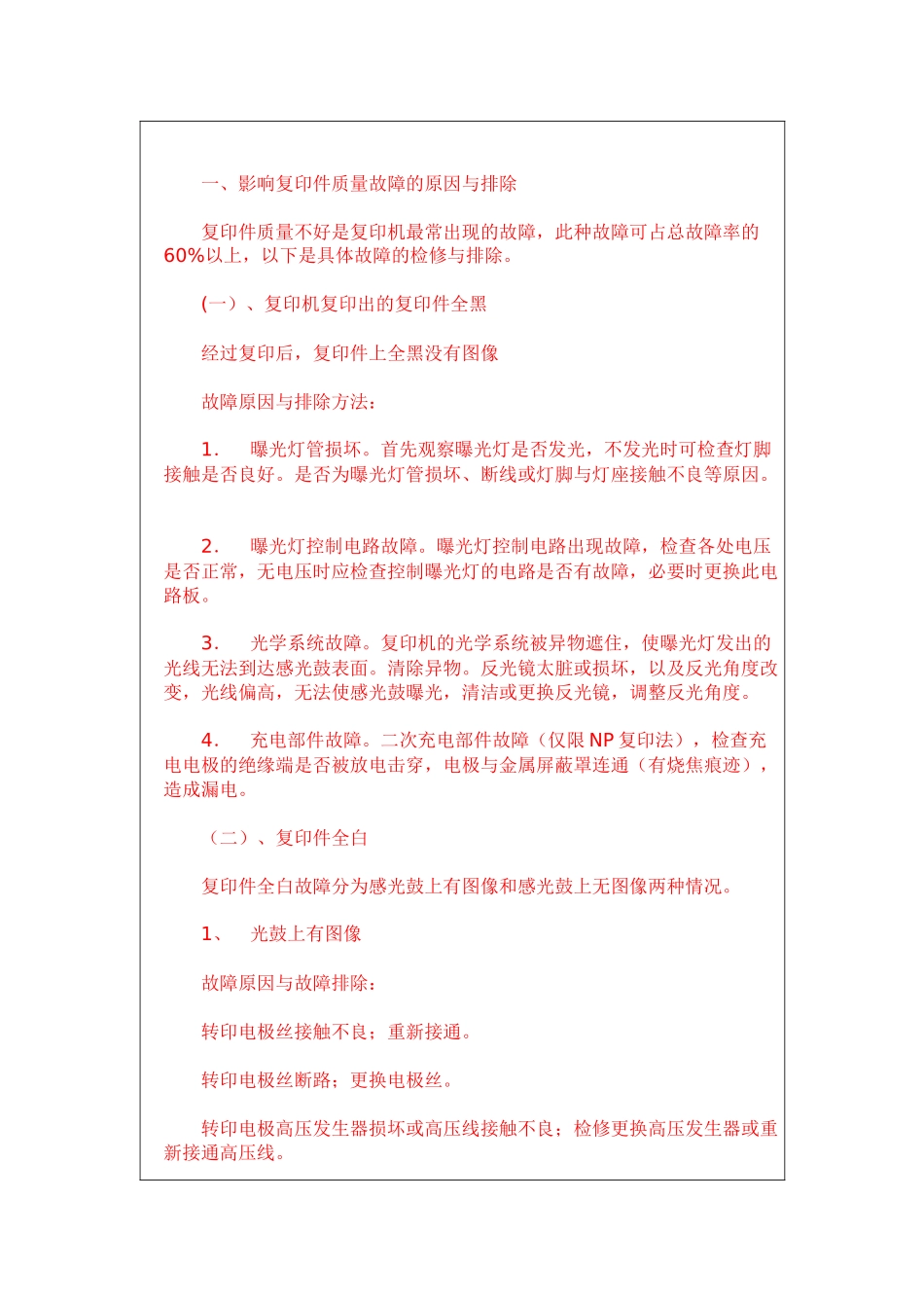 震旦复印机故障处理_第3页