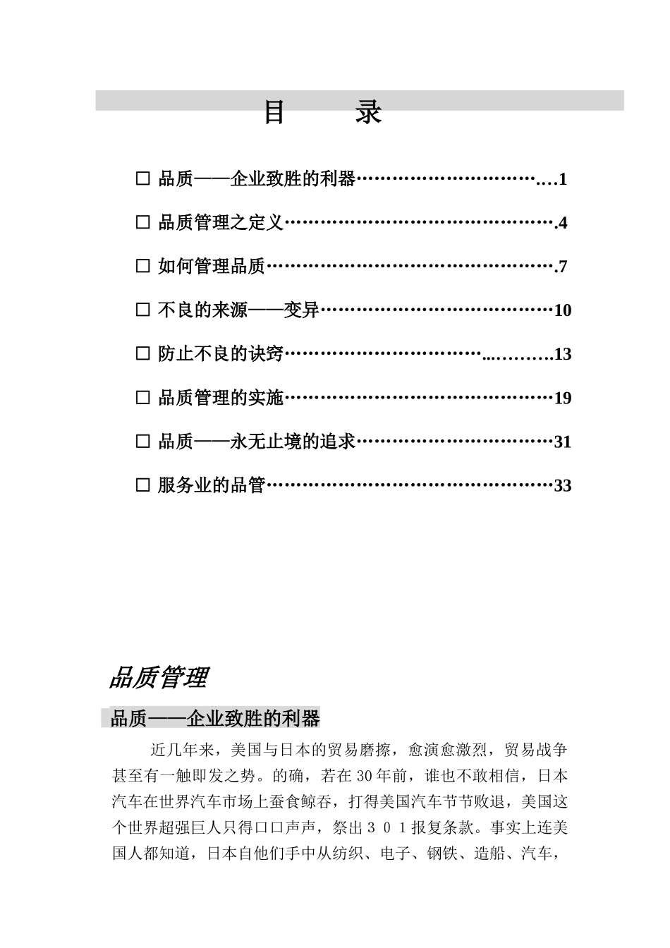 震旦管理咨询（上海）有限公司品质管理（DOC 49页）_第2页