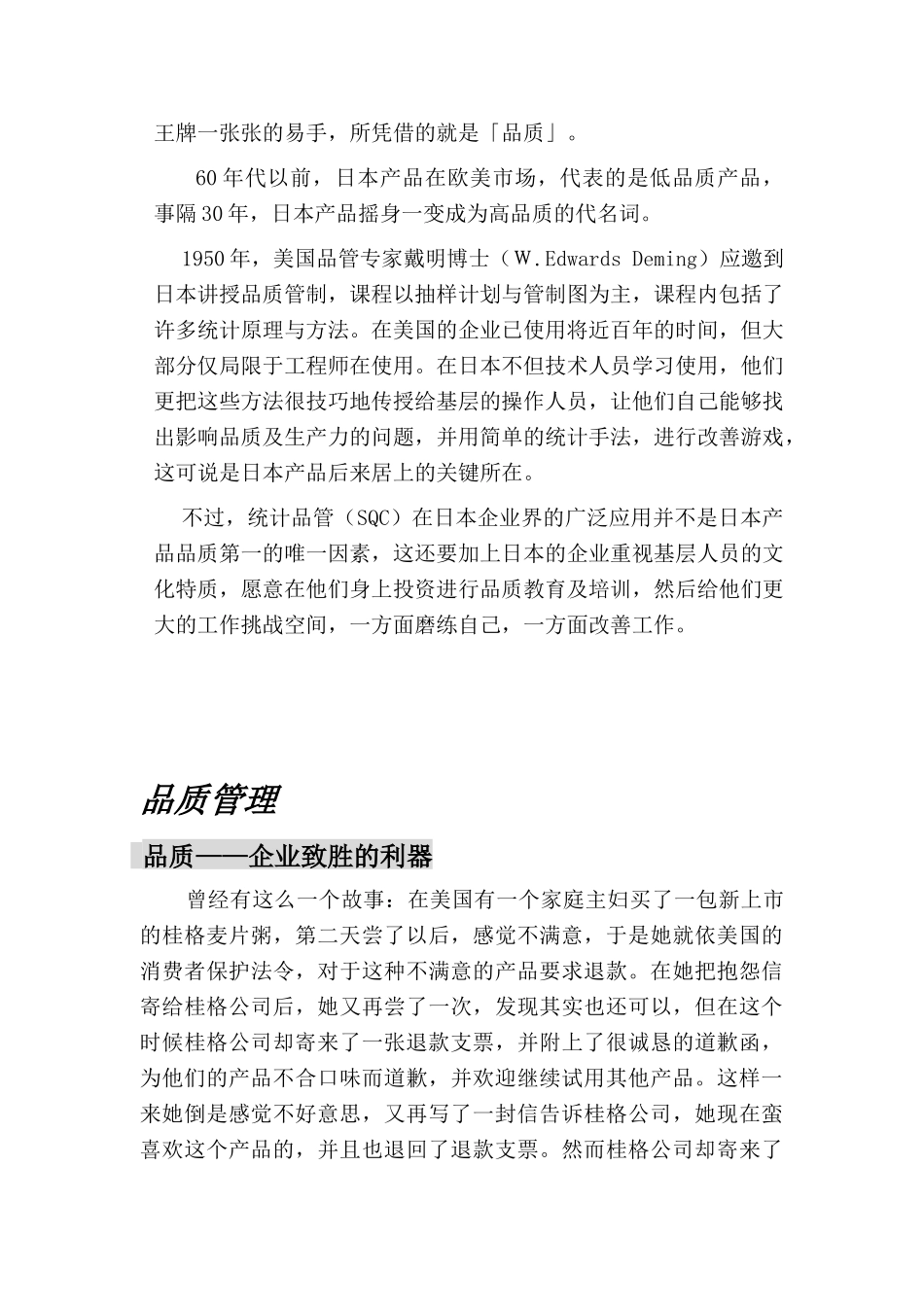 震旦管理咨询（上海）有限公司品质管理（DOC 49页）_第3页