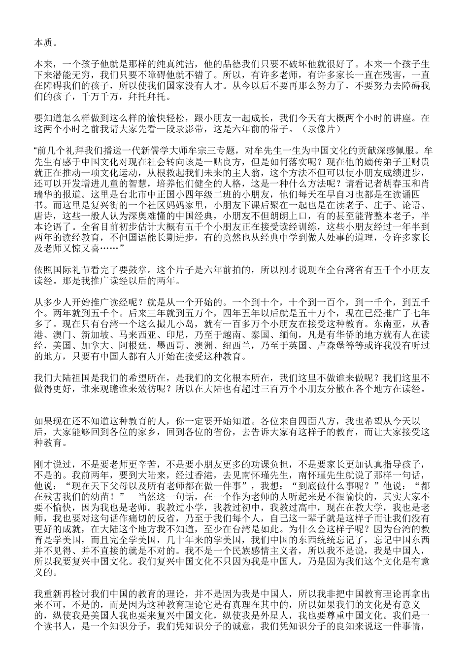 震撼百年的演讲：王财贵教授北师大讲座_第2页