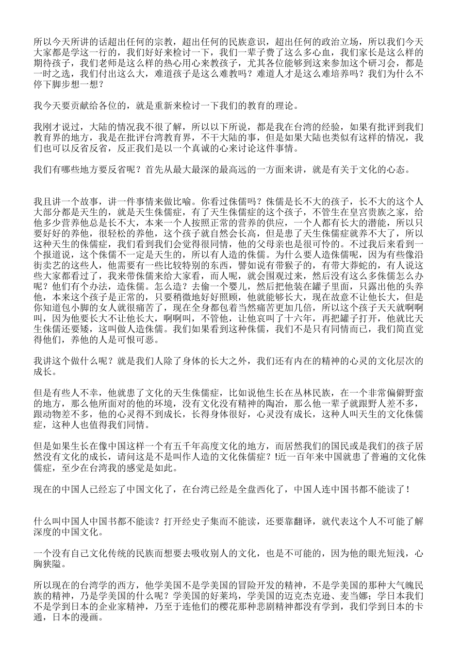 震撼百年的演讲：王财贵教授北师大讲座_第3页