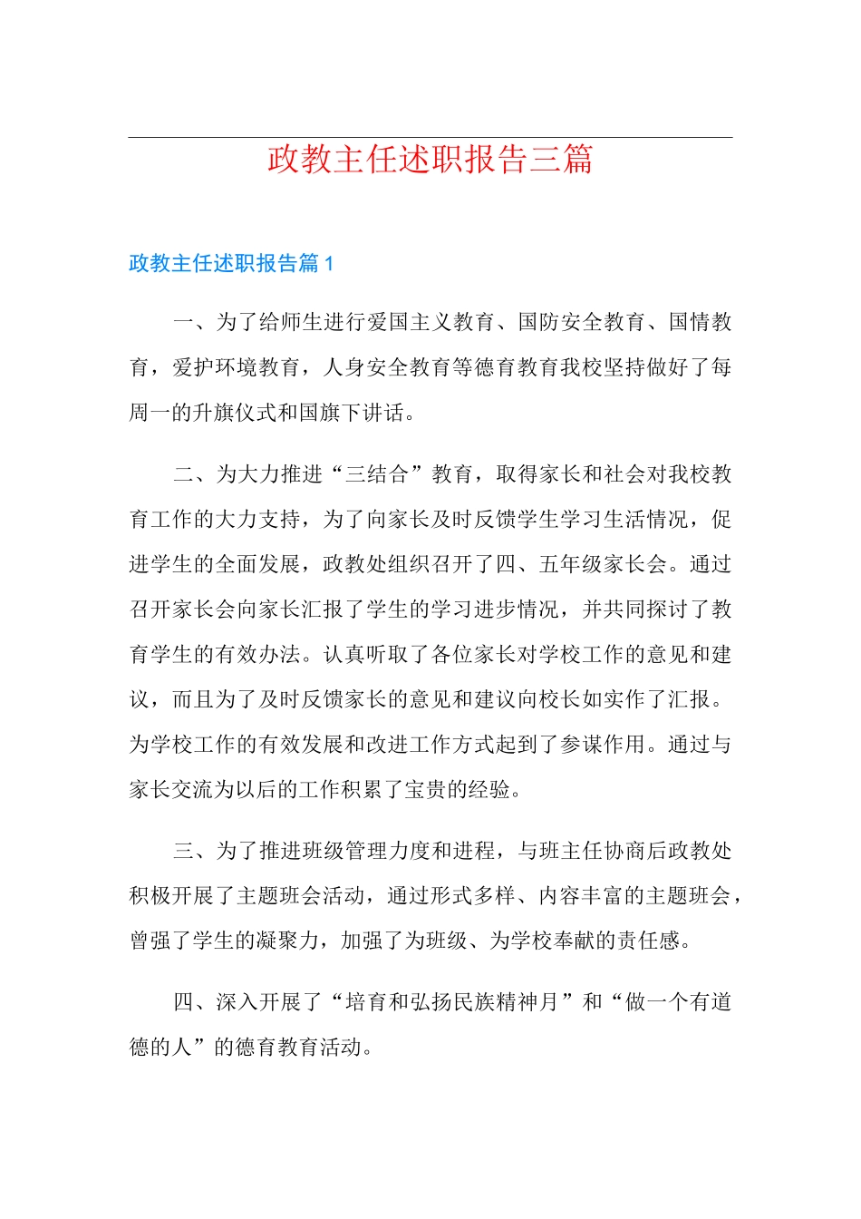 政教主任述职报告三篇_第1页