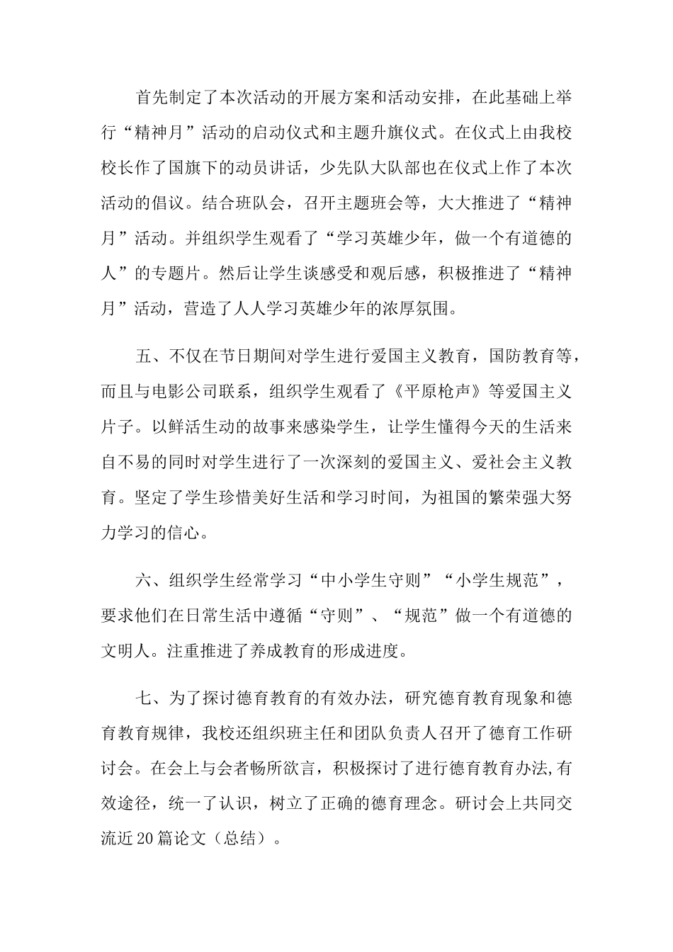 政教主任述职报告三篇_第2页