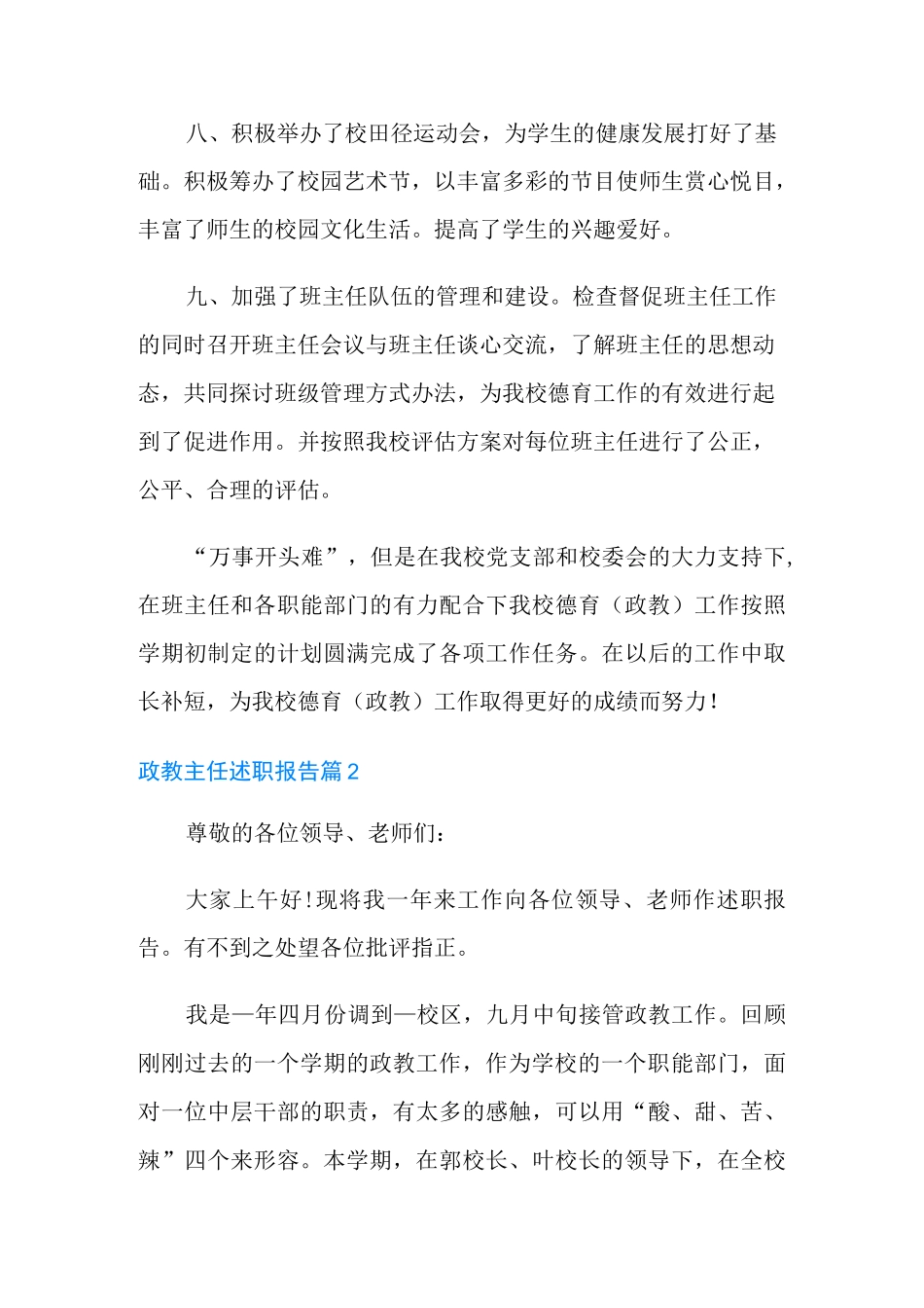 政教主任述职报告三篇_第3页