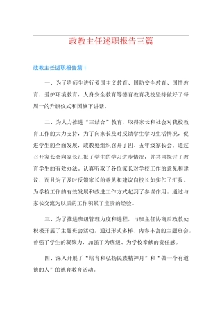 政教主任述职报告三篇