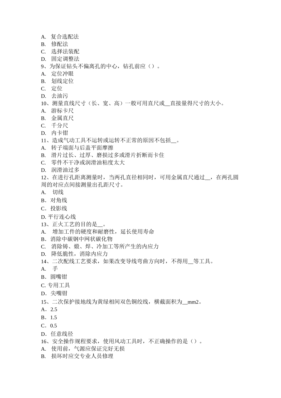 河北省高低压电器装配工技能考试试题_第2页