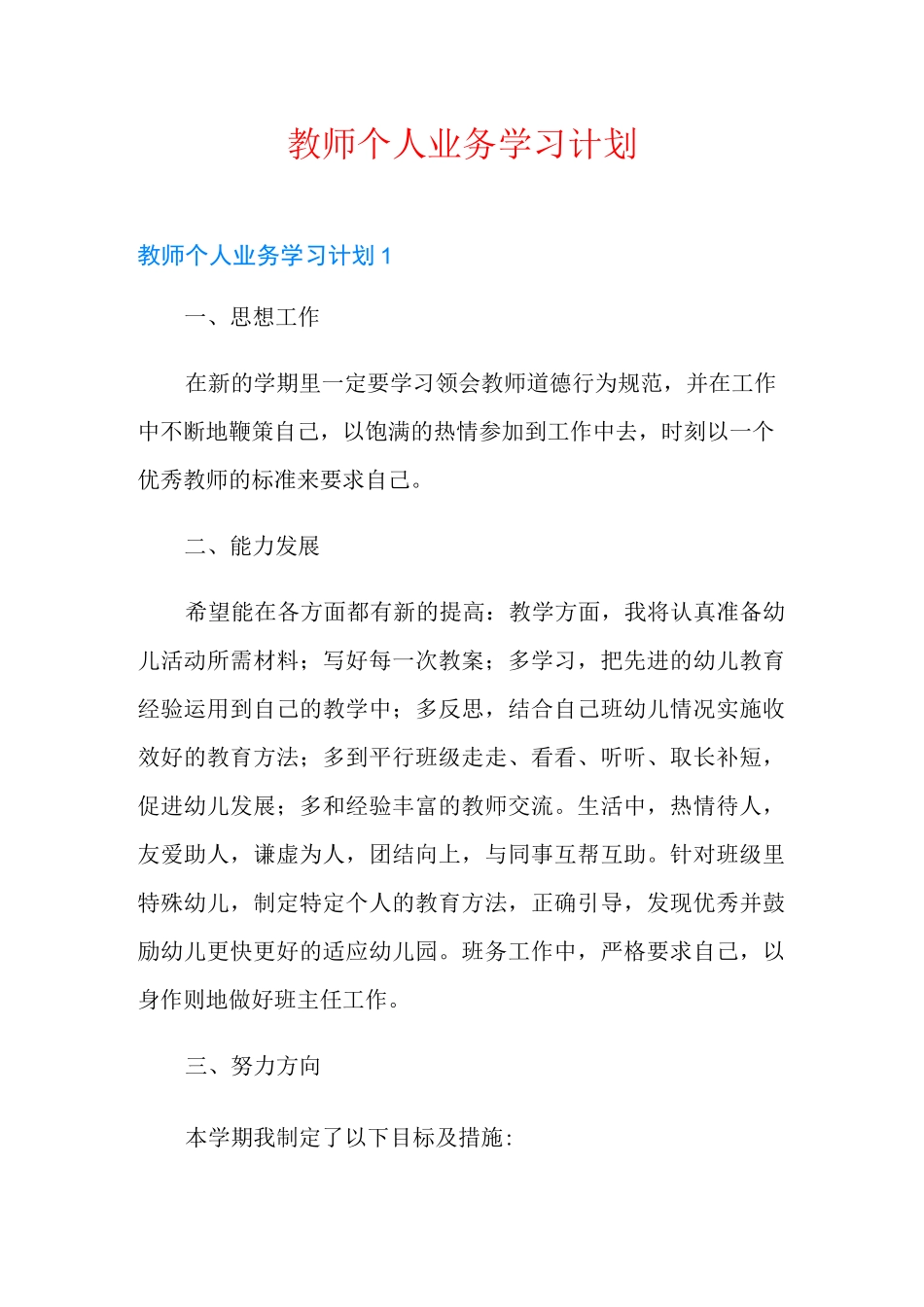 教师个人业务学习计划_第1页