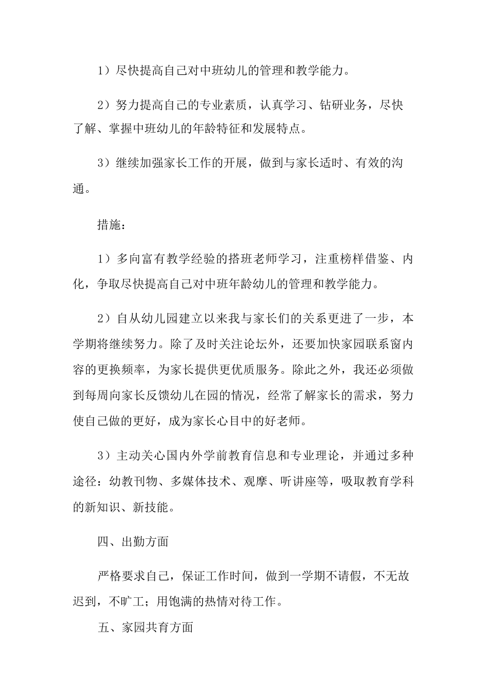 教师个人业务学习计划_第2页