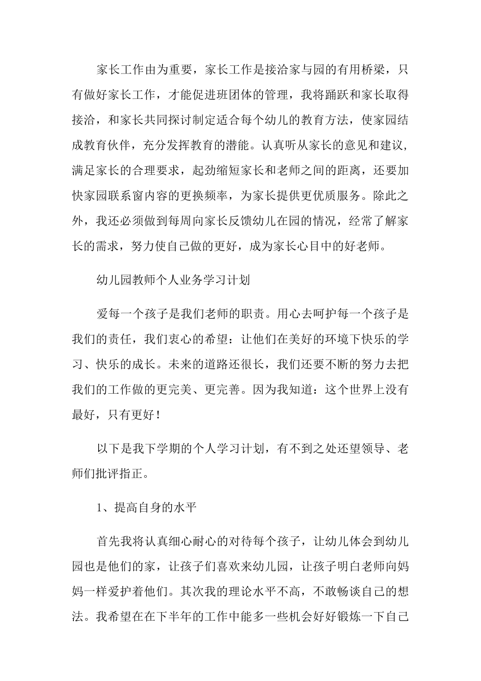 教师个人业务学习计划_第3页