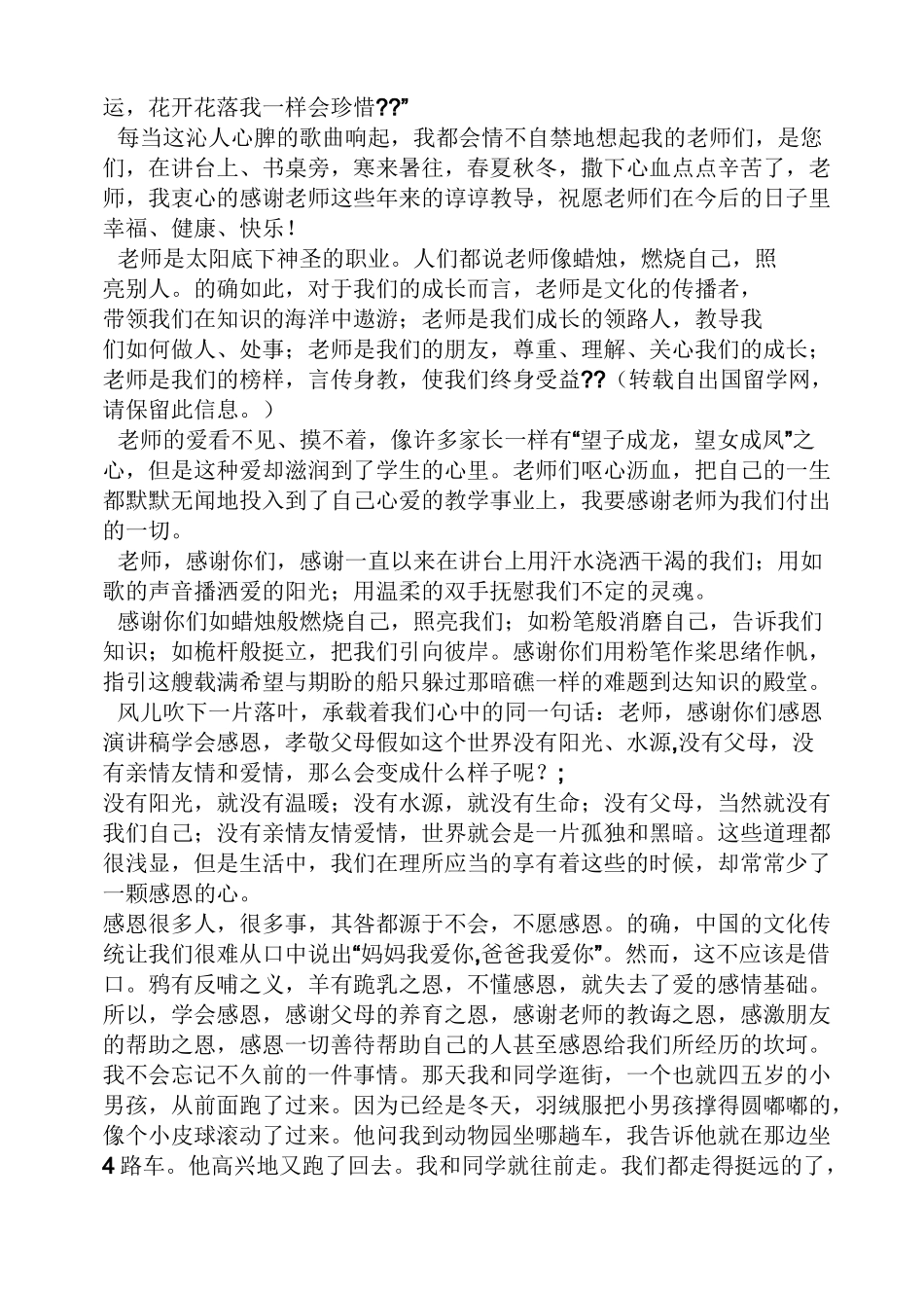 小学生感恩父母发言稿_第2页