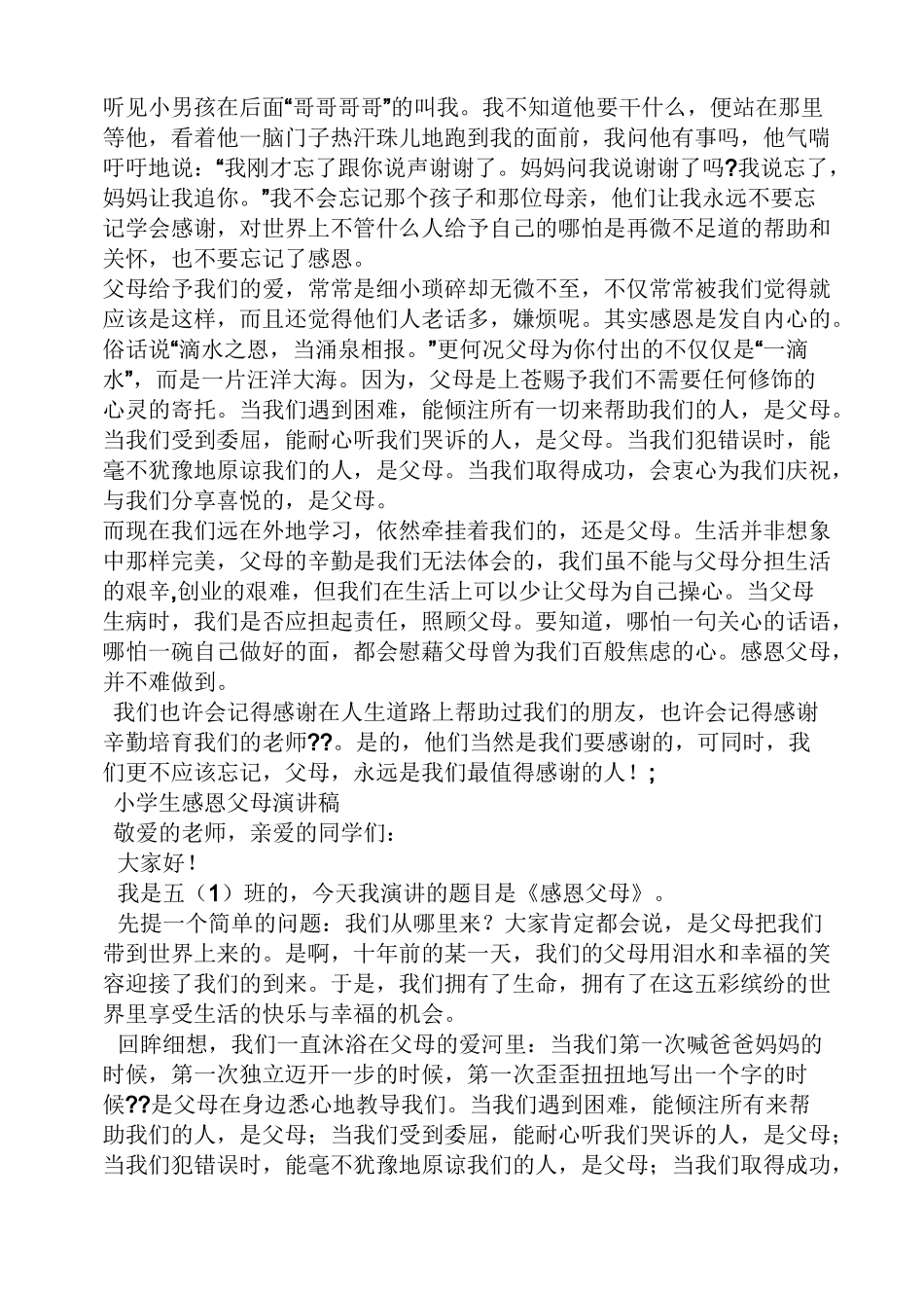 小学生感恩父母发言稿_第3页