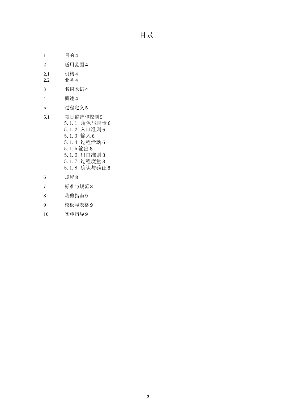 项目监督和控制_第3页