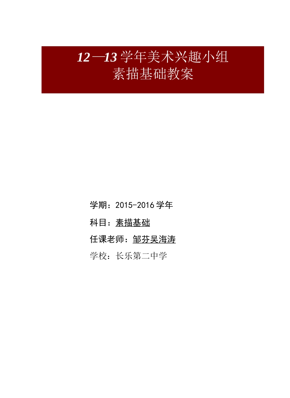基础素描教案_第1页